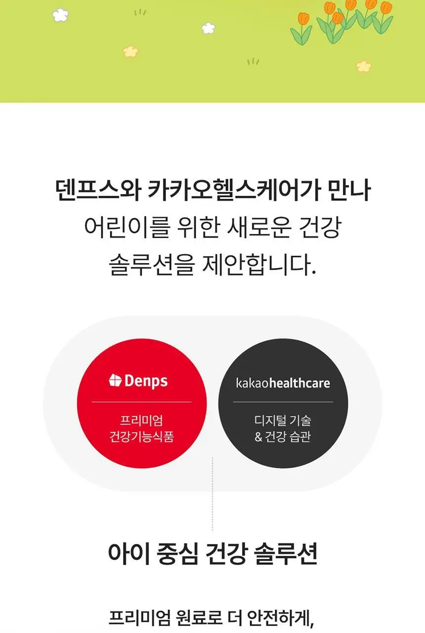 [덴프스X카카오프렌즈] 멀티비타민 키즈 2/3박스 상세페이지 5